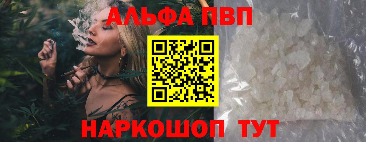 А ПВП СК КРИС  Альфа ПВП VHQ  где купить   Вход с VPN  Белово  A PVP кристаллы  APVP 