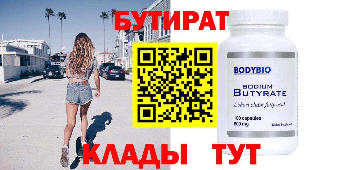 Бутират GHB Белово