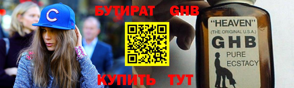 Бутират BDO 33%  Вход с VPN  Белово 