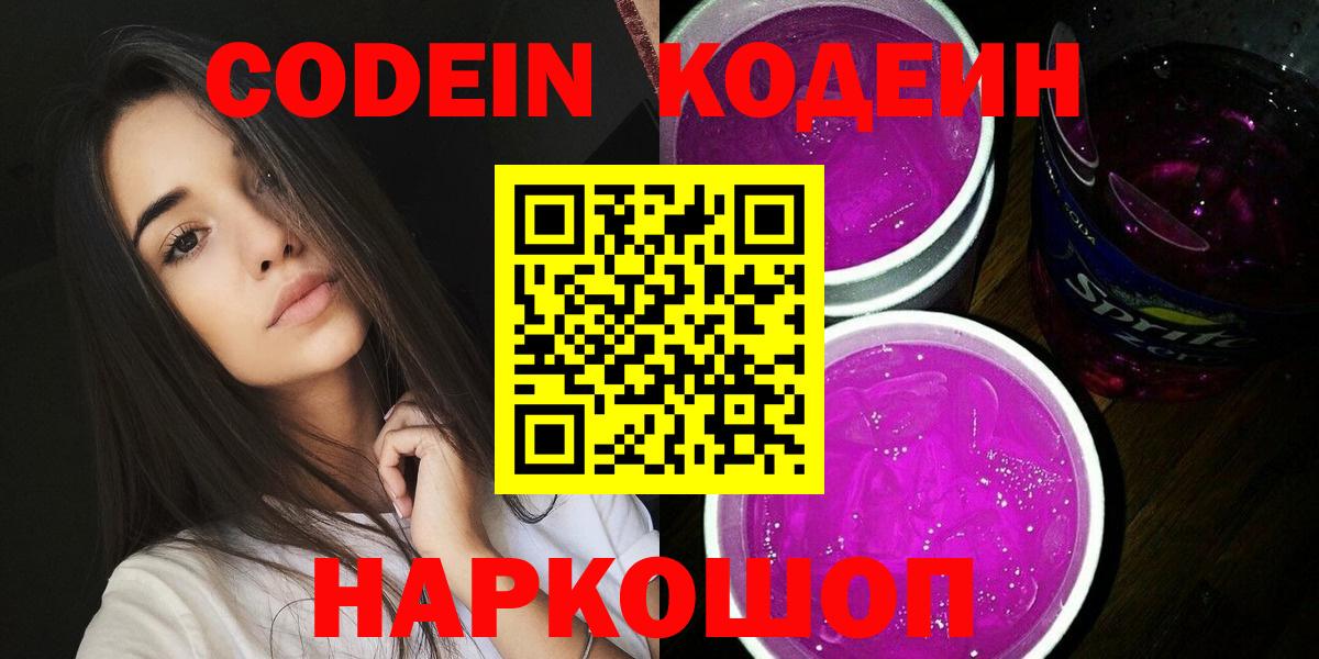Кодеин Purple Drank Белово