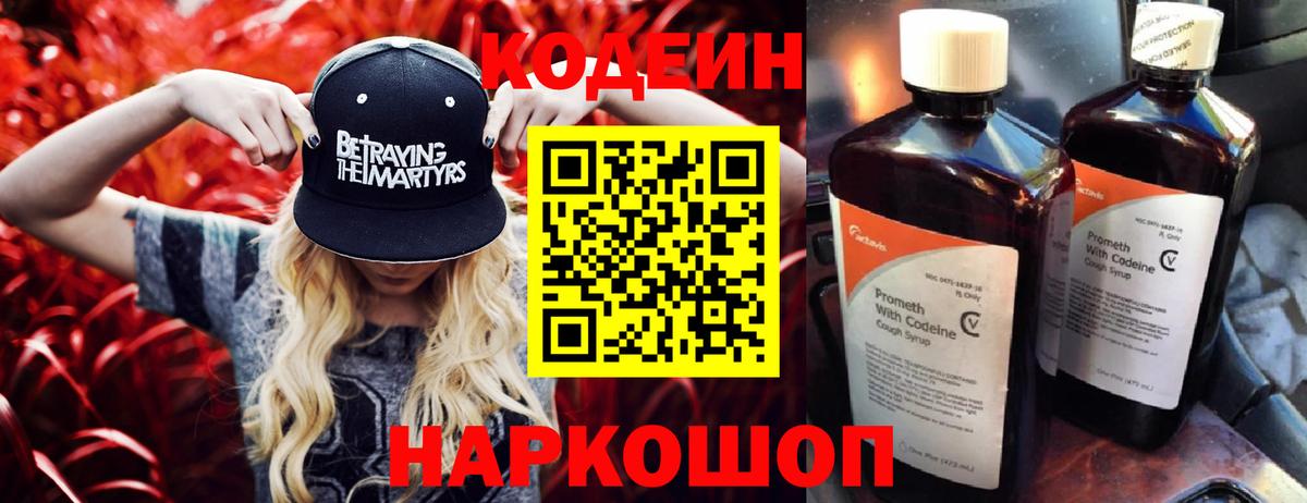 Белово  Codein напиток Lean (лин)  Вход с VPN 