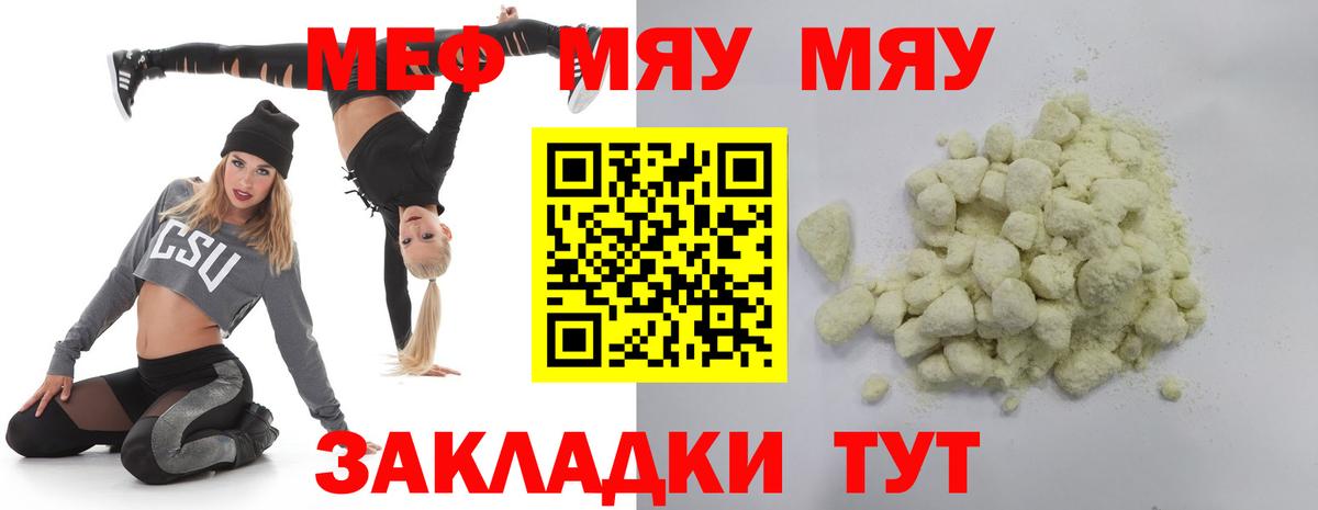 МЯУ-МЯУ кристаллы  МЕФ  МЕФ  Белово  Вход с VPN 