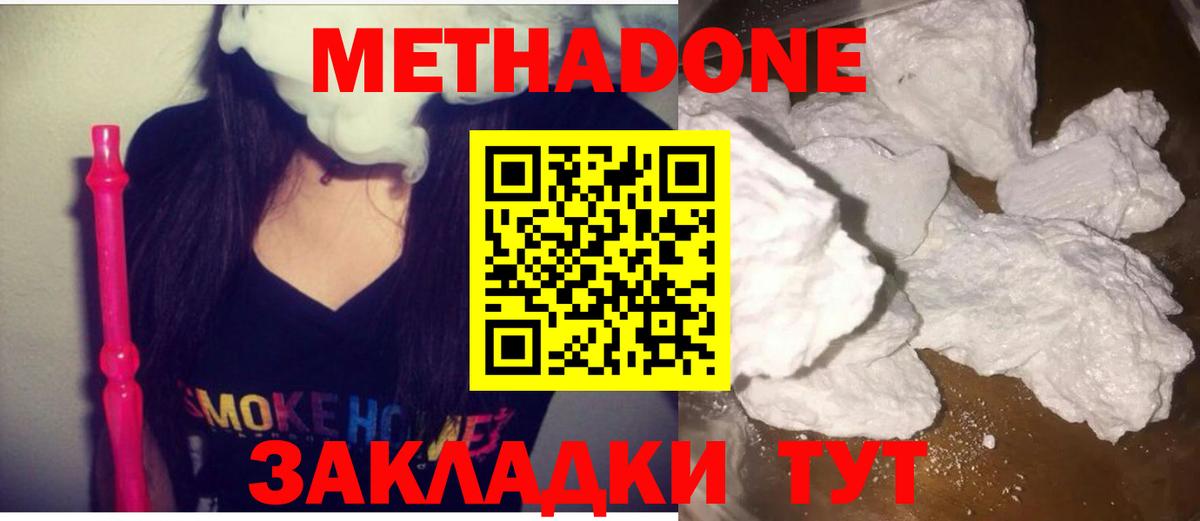 Белово  Метадон кристалл  Вход с VPN 