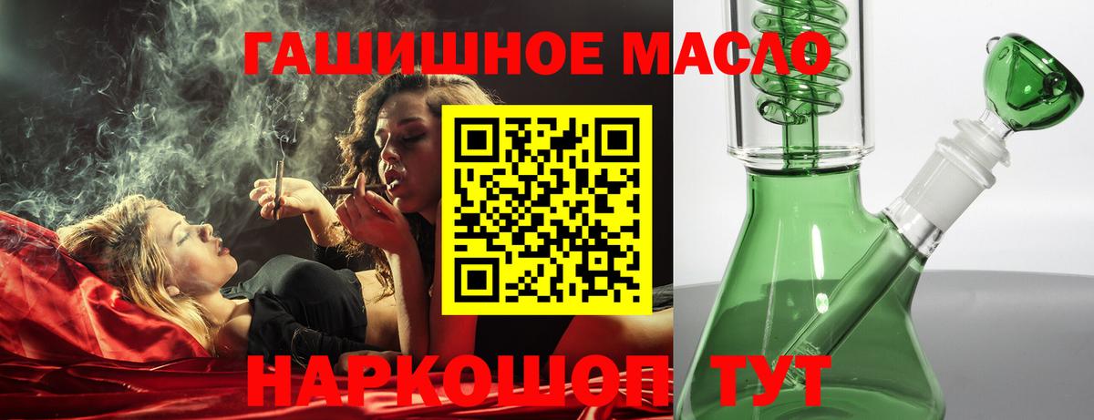 ТГК гашишное масло Белово